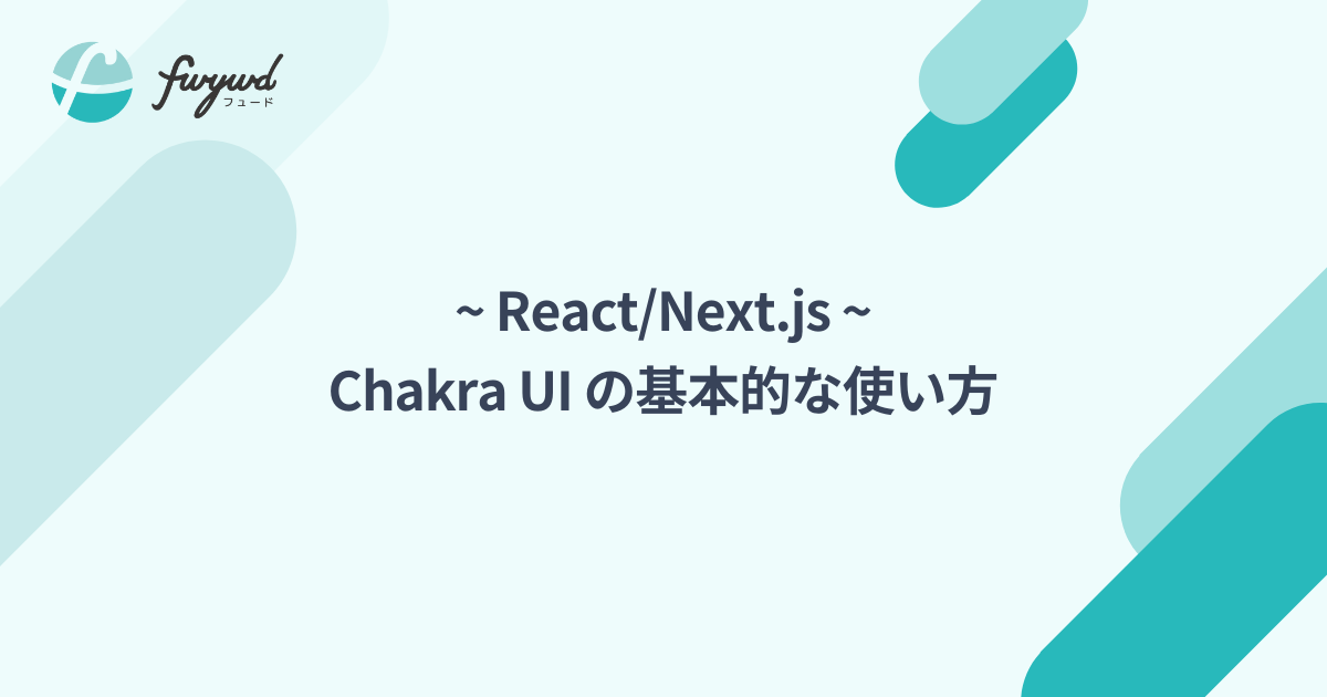 Next.js (JavaScript/TypeScript) に Chakra UI を導入する方法
